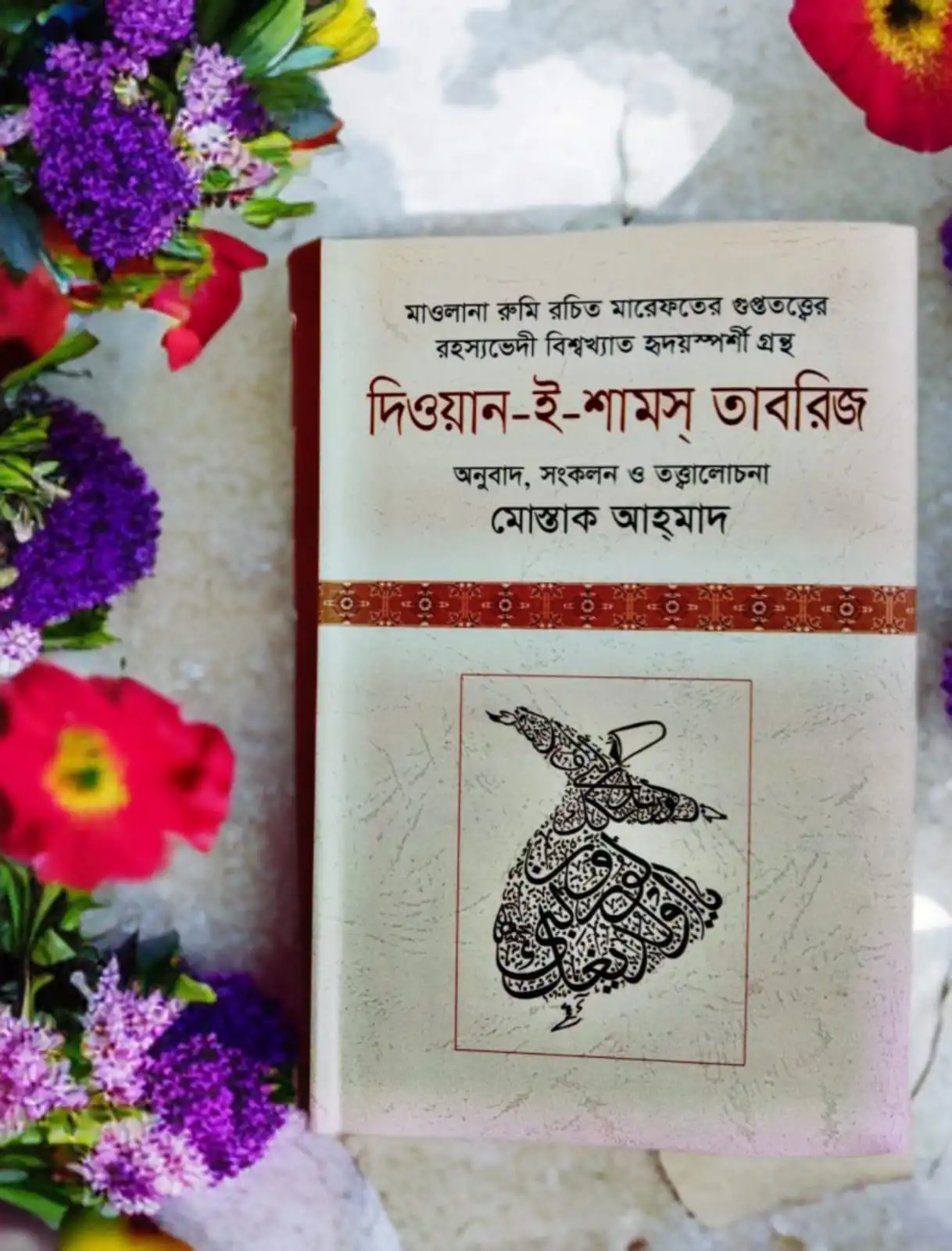 দিওয়ান ই শামস তাবরিজ